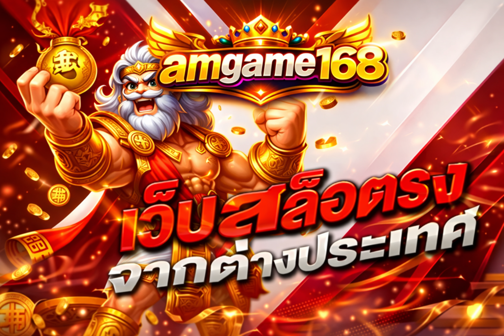 amgame168