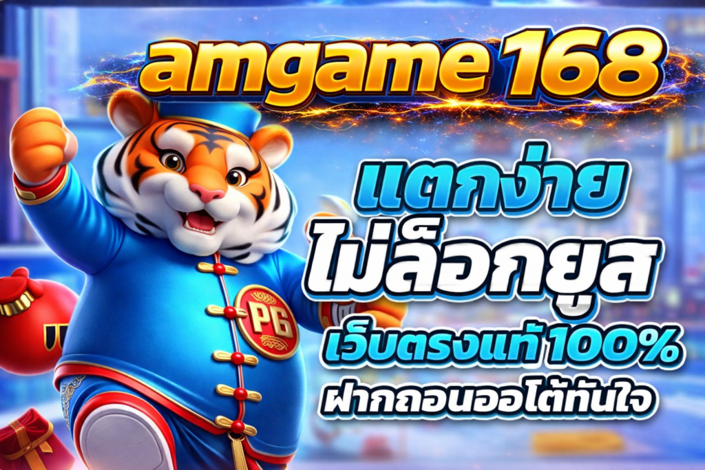 amgame168